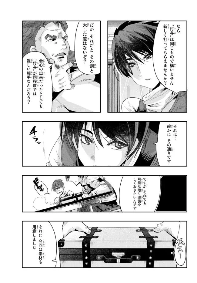 よくわからないけれど異世界に転生していたようです 第63.2話 - Page 8