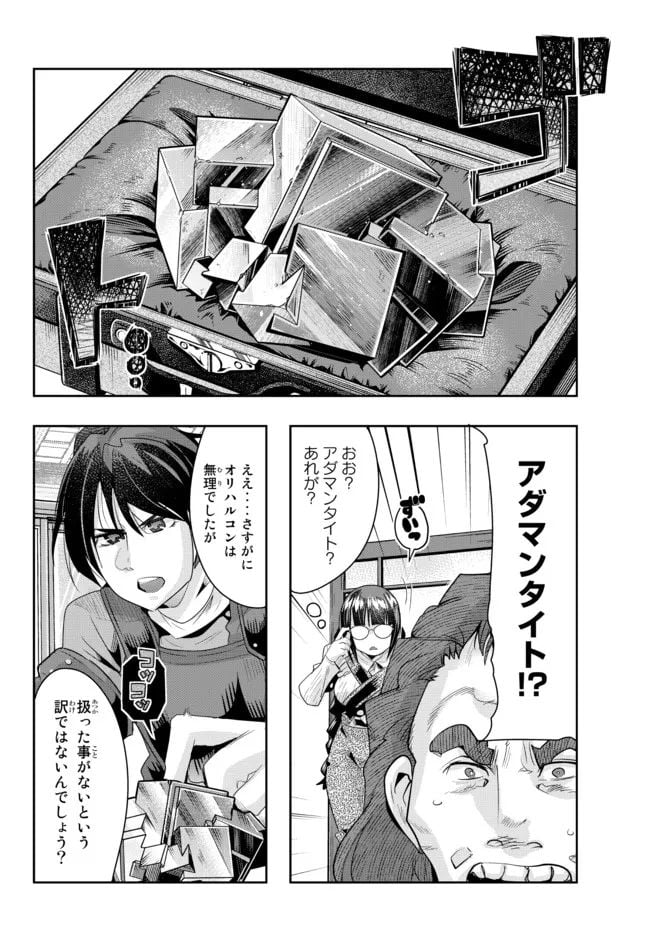 よくわからないけれど異世界に転生していたようです - 第63.2話 - Page 9