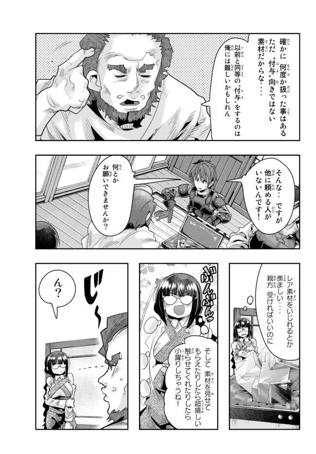 よくわからないけれど異世界に転生していたようです - 第63.2話 - Page 10