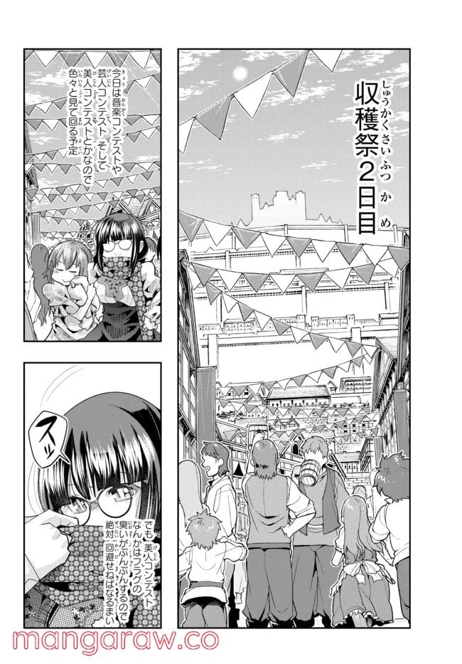 よくわからないけれど異世界に転生していたようです 第59.2話 - Page 1