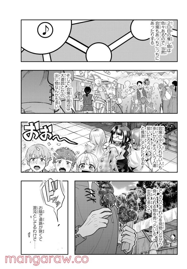 よくわからないけれど異世界に転生していたようです 第59.2話 - Page 2