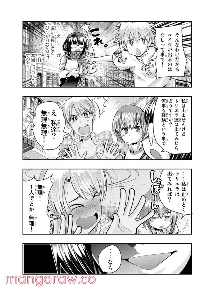 よくわからないけれど異世界に転生していたようです 第59.2話 - Page 14