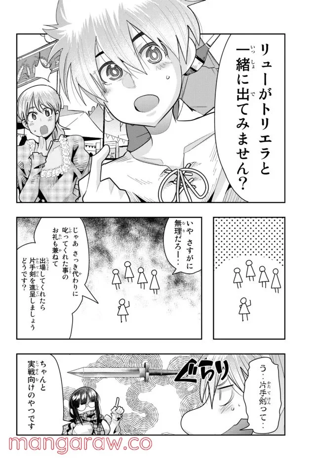 よくわからないけれど異世界に転生していたようです 第59.2話 - Page 15