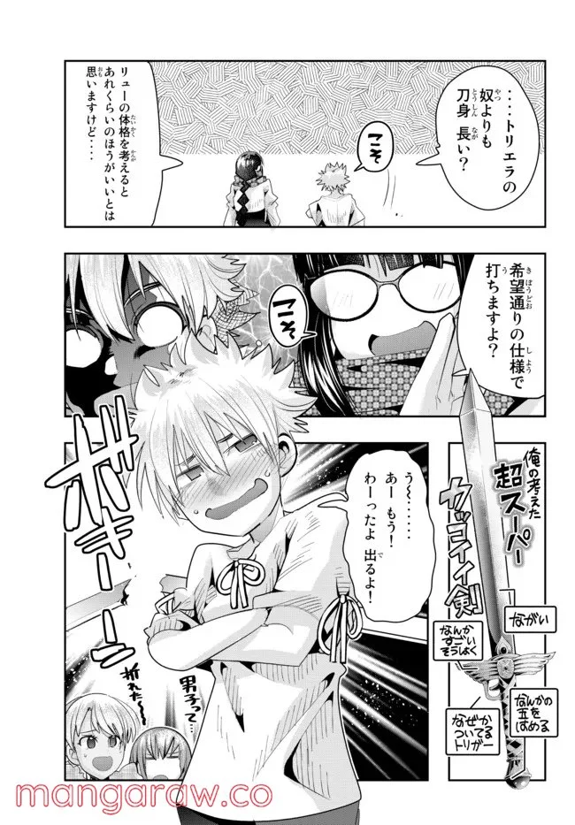 よくわからないけれど異世界に転生していたようです 第59.2話 - Page 16