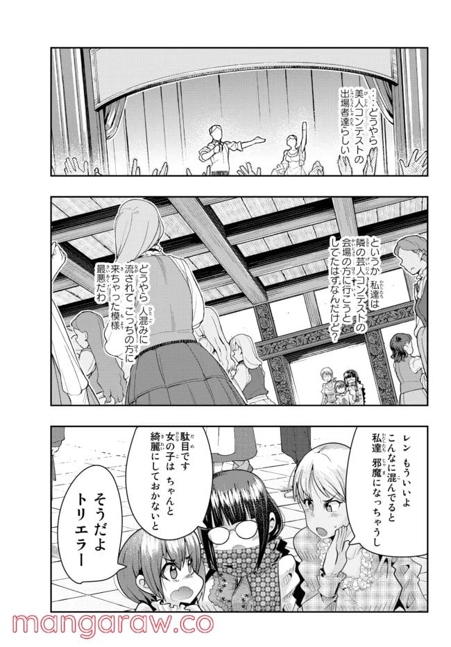 よくわからないけれど異世界に転生していたようです 第59.2話 - Page 4