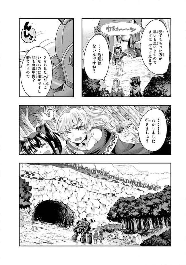 よくわからないけれど異世界に転生していたようです 第97.1話 - Page 11