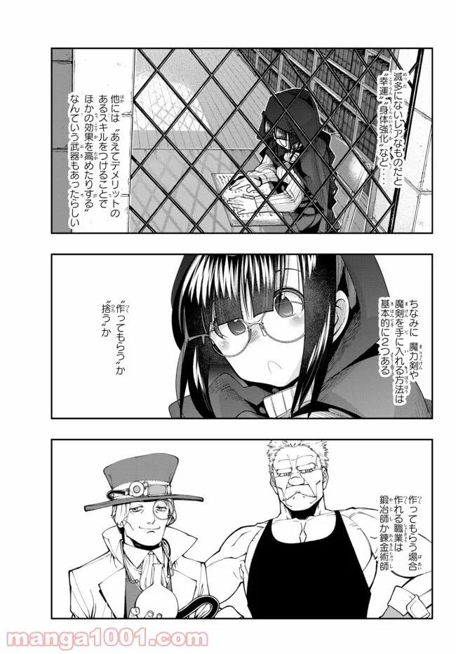 よくわからないけれど異世界に転生していたようです 第41.1話 - Page 7