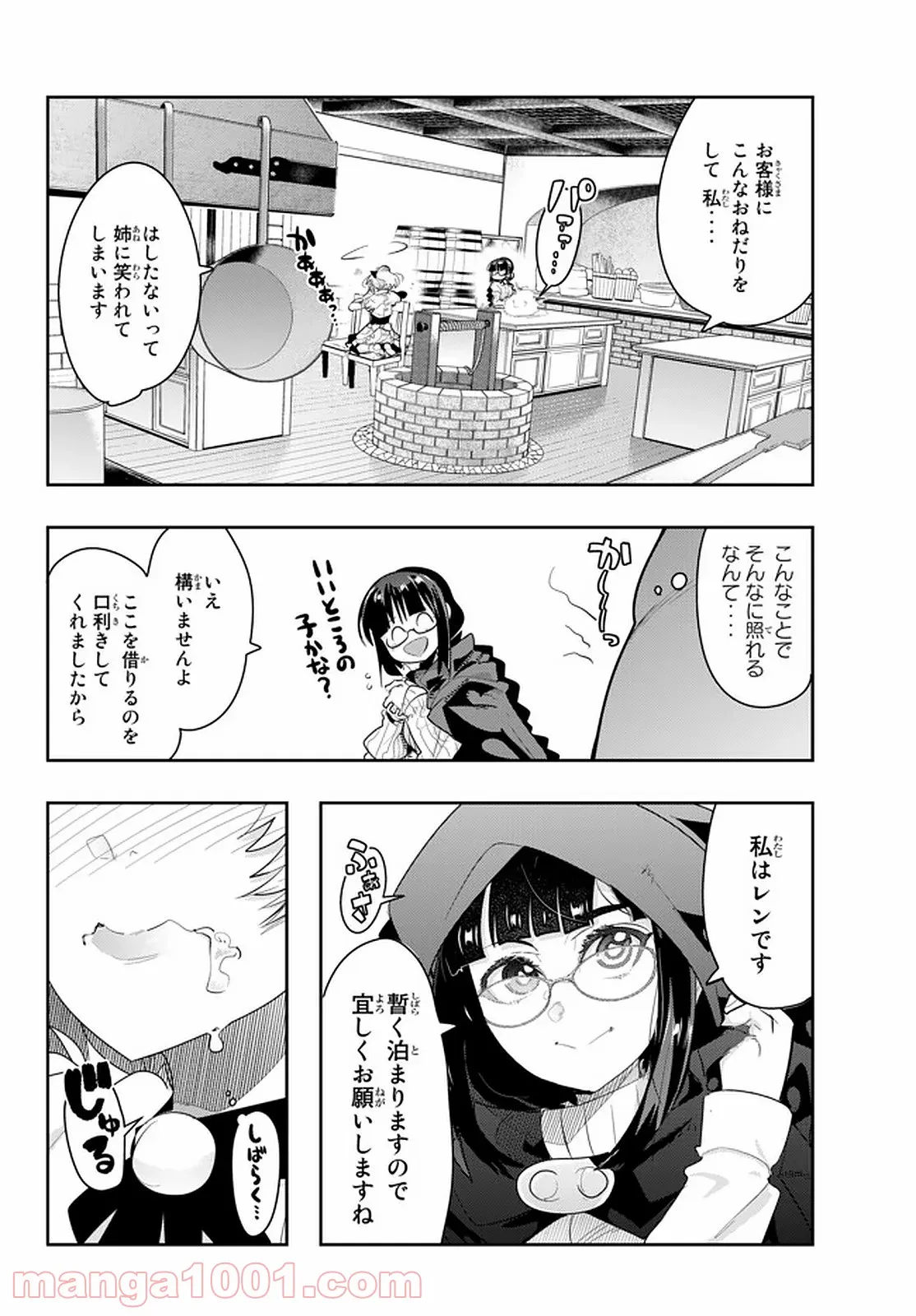 よくわからないけれど異世界に転生していたようです 第13.4話 - Page 3