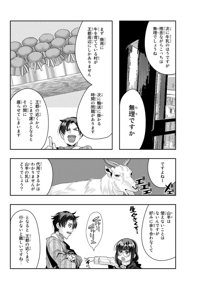 よくわからないけれど異世界に転生していたようです 第20.1話 - Page 12