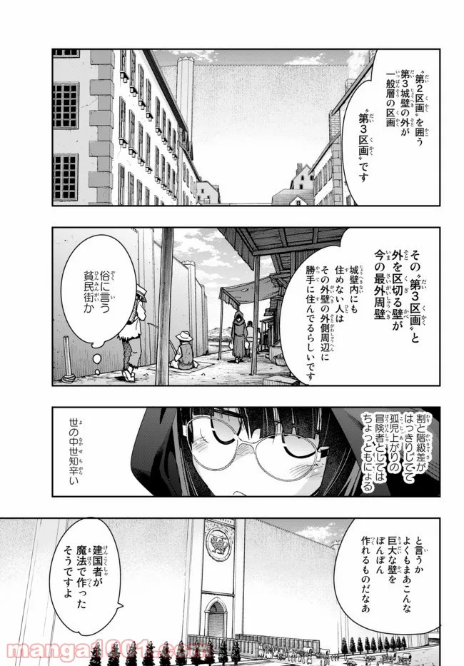 よくわからないけれど異世界に転生していたようです 第29.3話 - Page 3