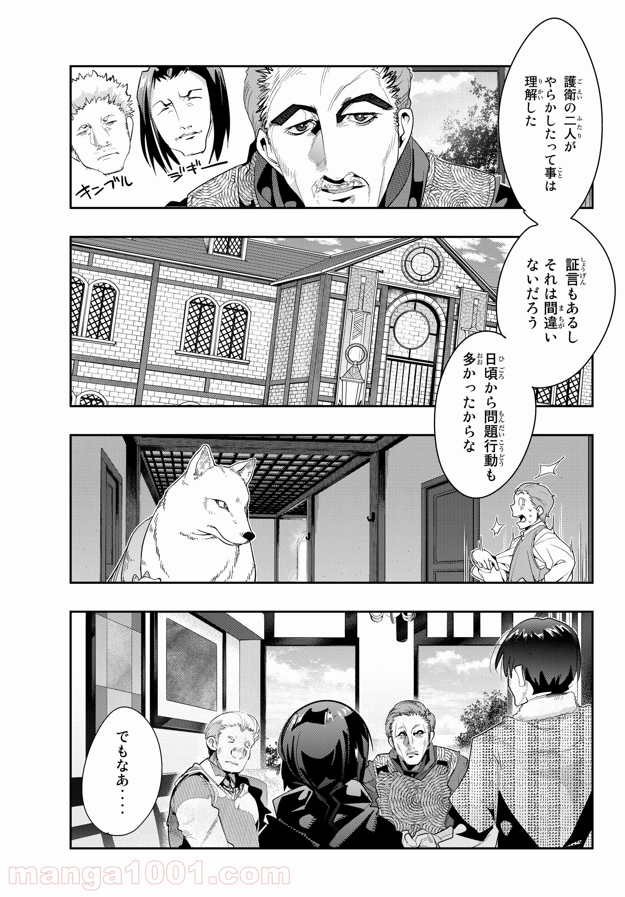 よくわからないけれど異世界に転生していたようです 第12.1話 - Page 1