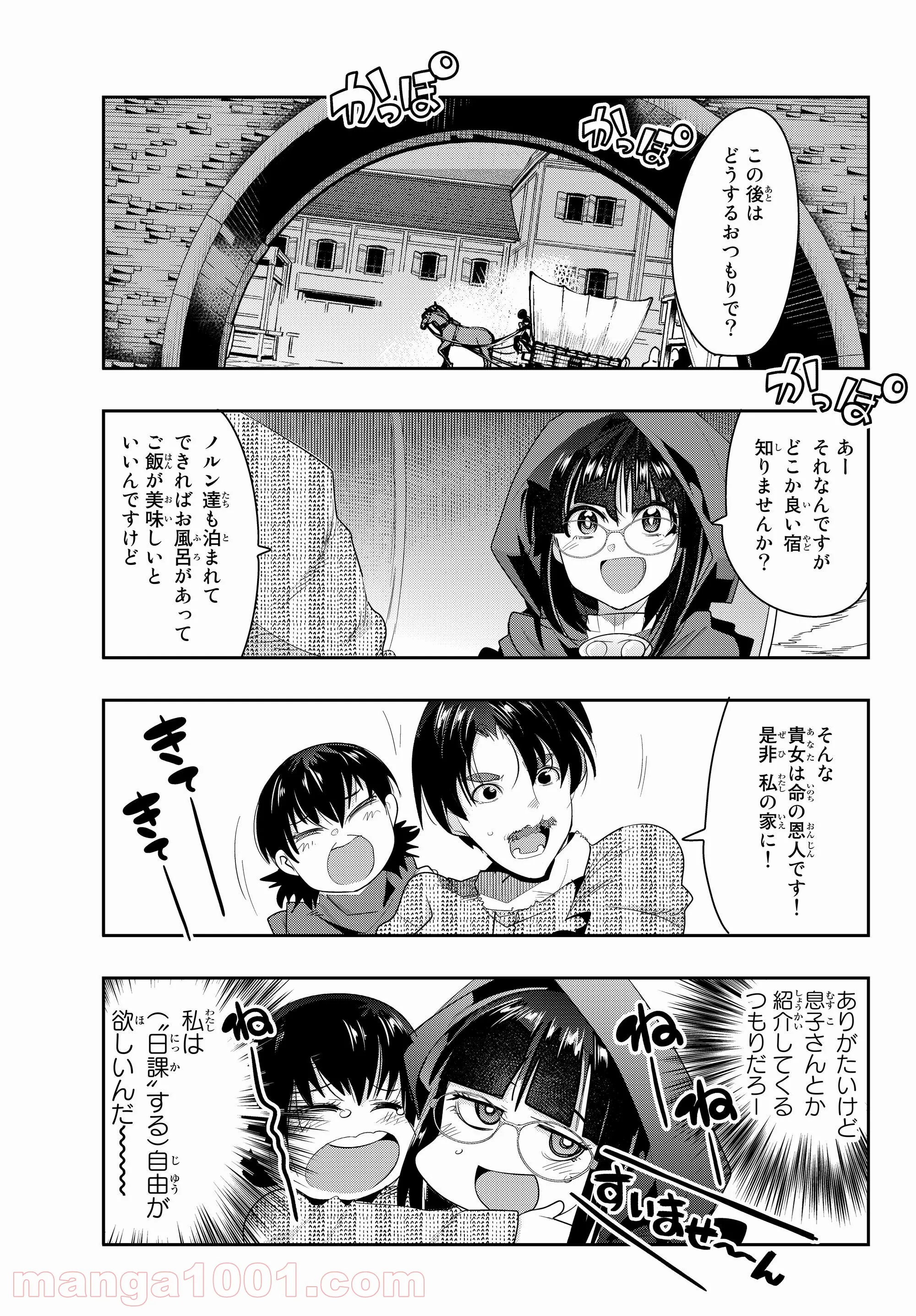 よくわからないけれど異世界に転生していたようです 第12.1話 - Page 11