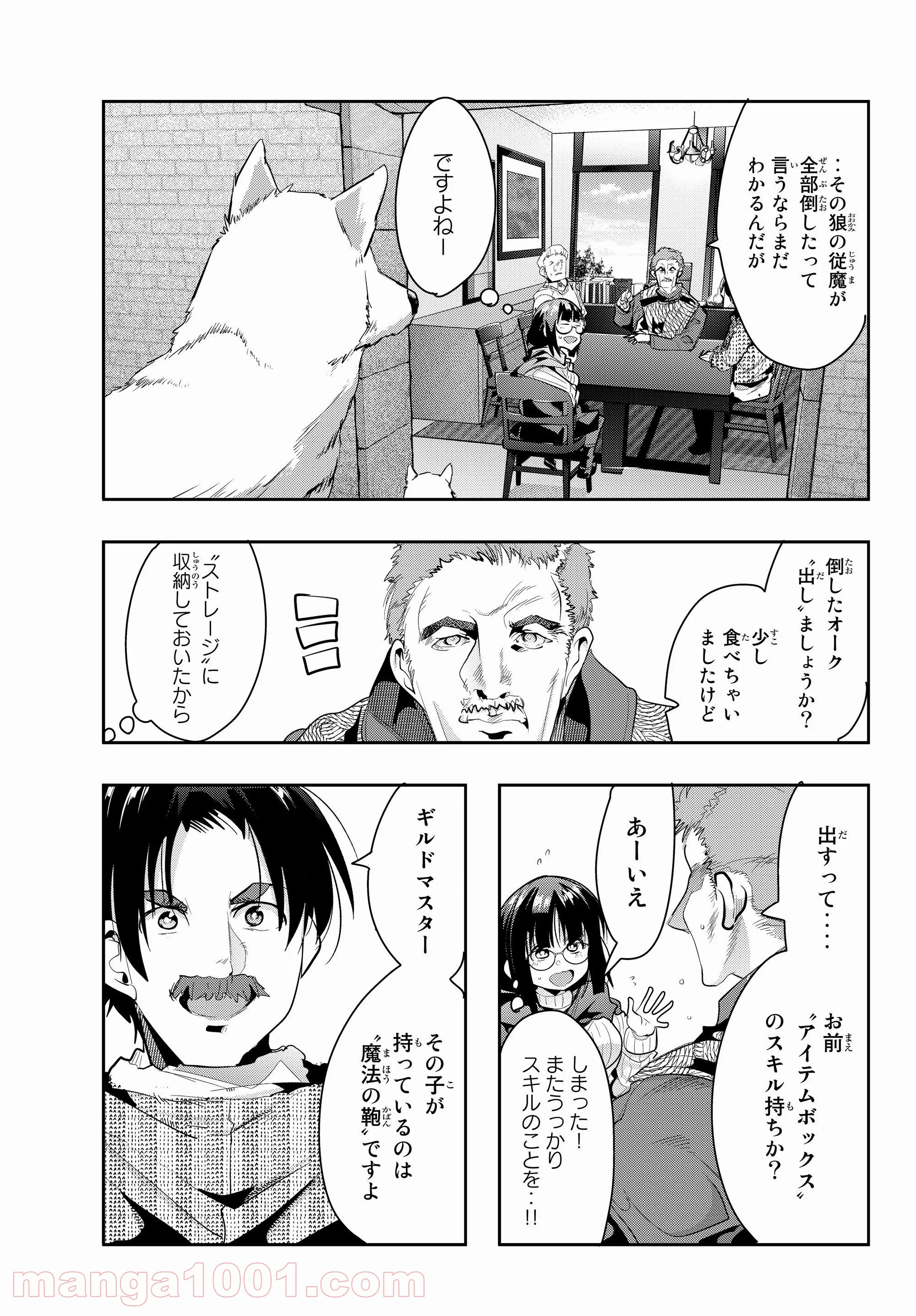 よくわからないけれど異世界に転生していたようです 第12.1話 - Page 3