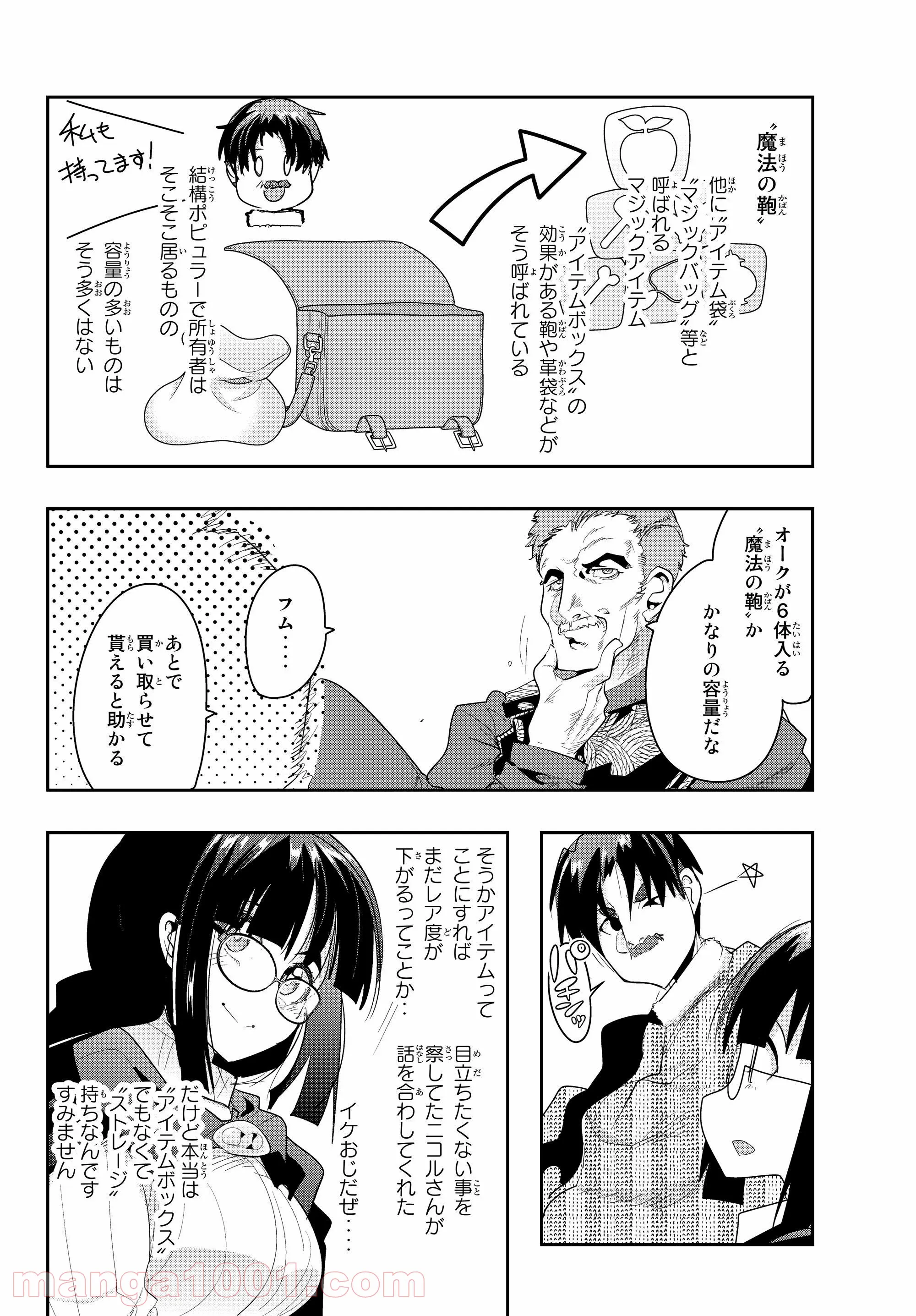 よくわからないけれど異世界に転生していたようです 第12.1話 - Page 4