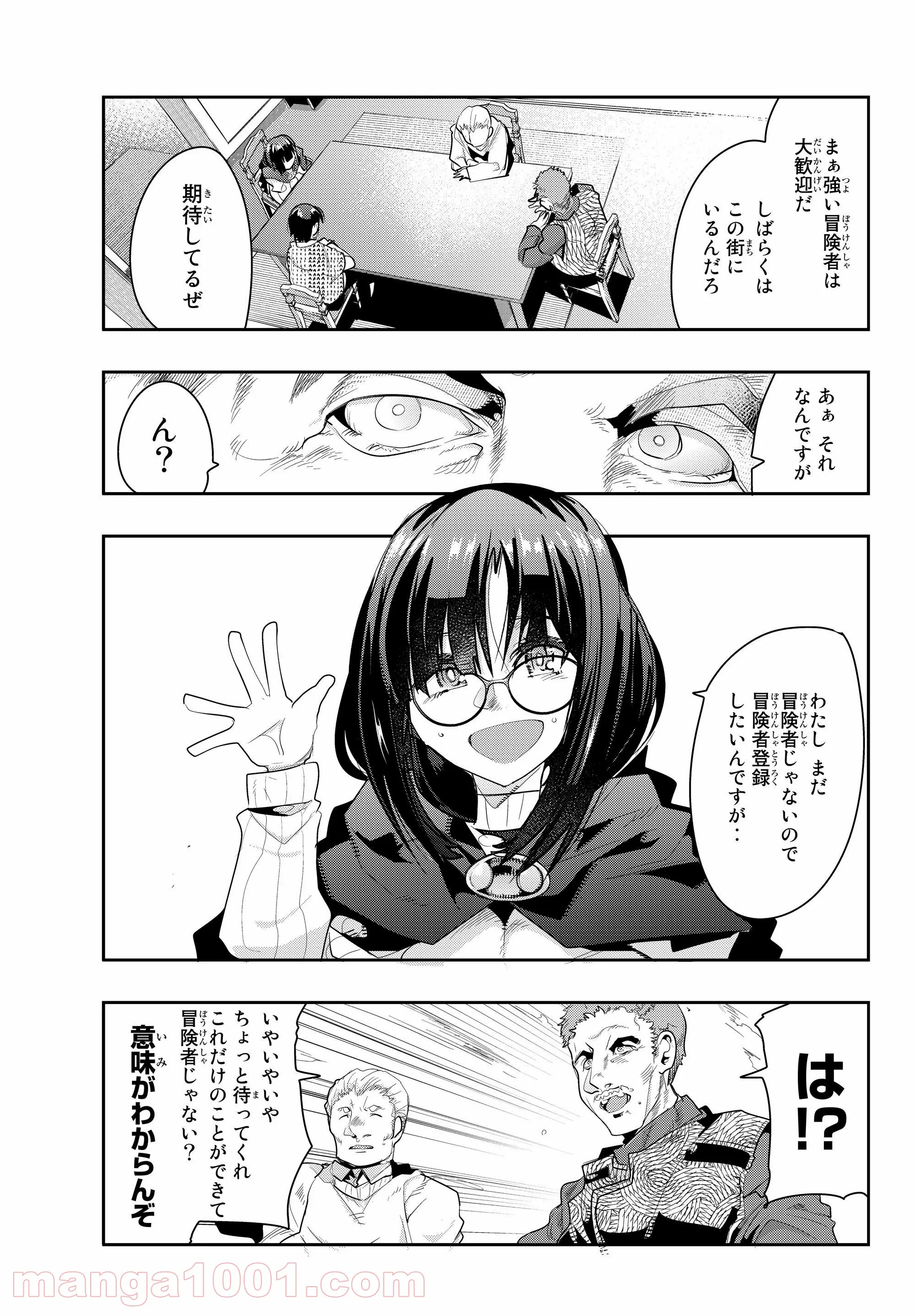 よくわからないけれど異世界に転生していたようです 第12.1話 - Page 5