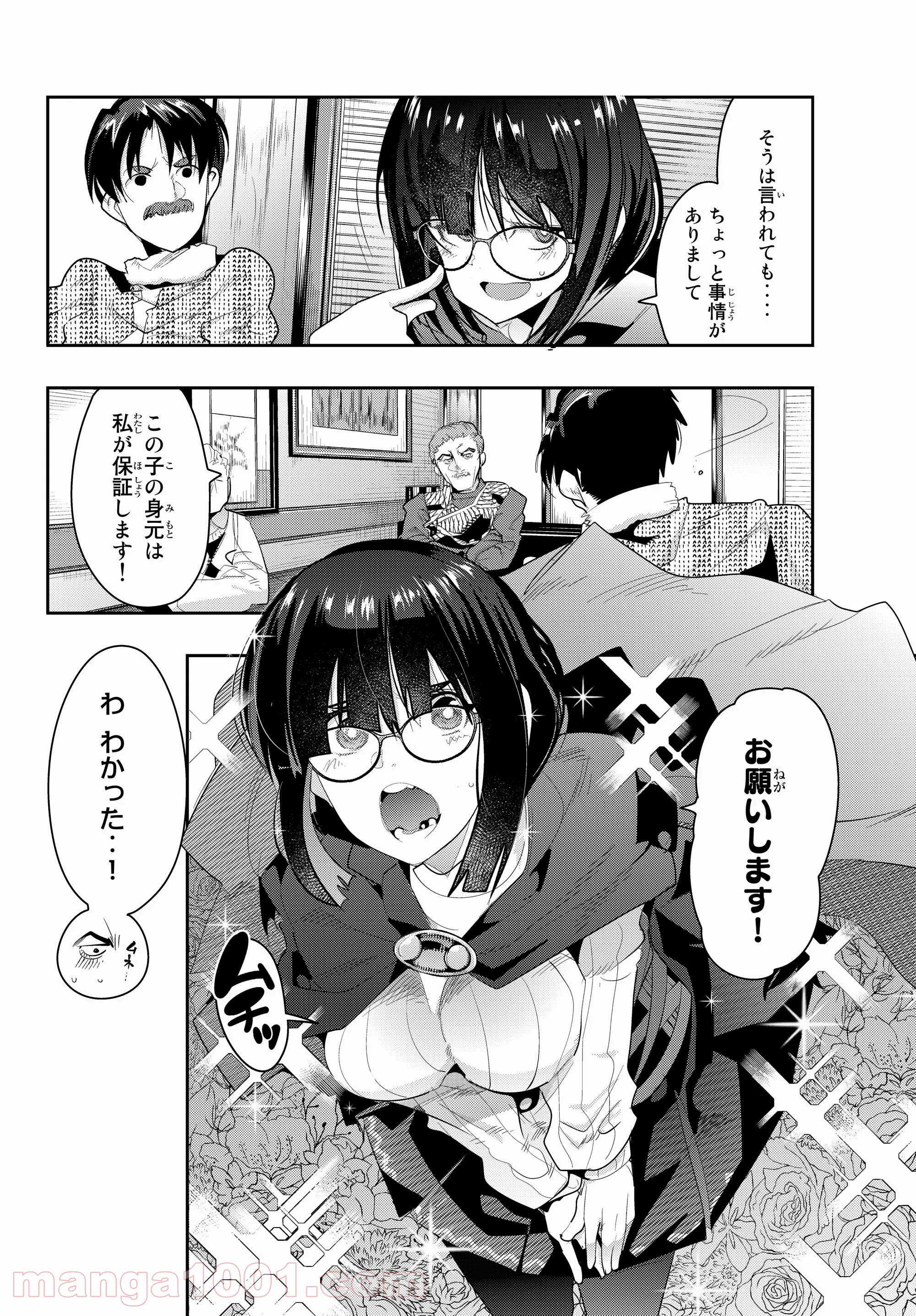 よくわからないけれど異世界に転生していたようです 第12.1話 - Page 6