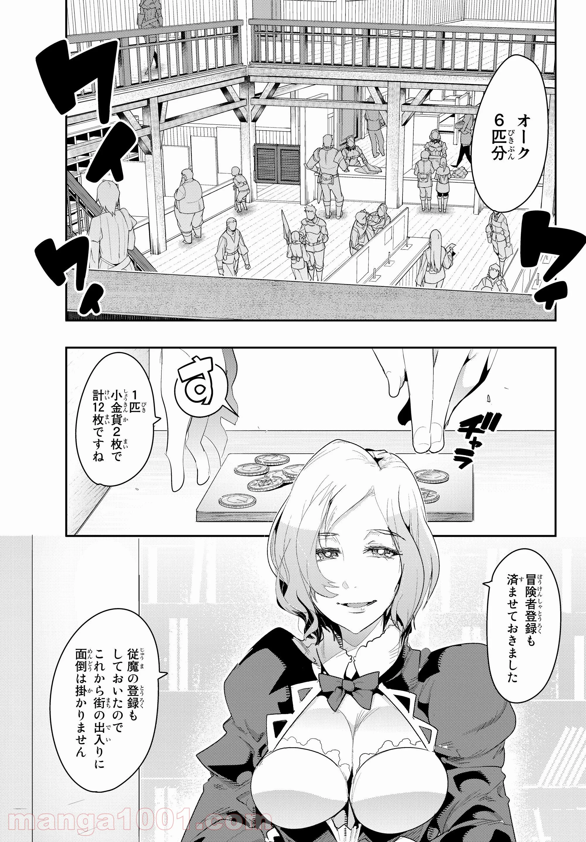 よくわからないけれど異世界に転生していたようです 第12.1話 - Page 7