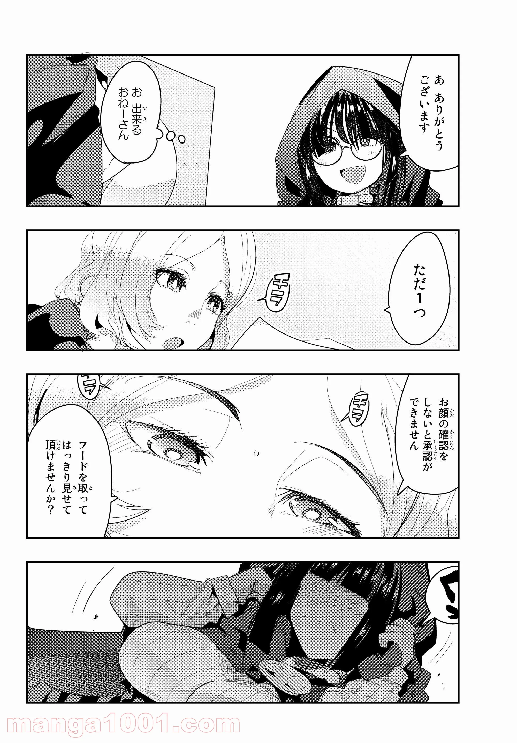 よくわからないけれど異世界に転生していたようです 第12.1話 - Page 8