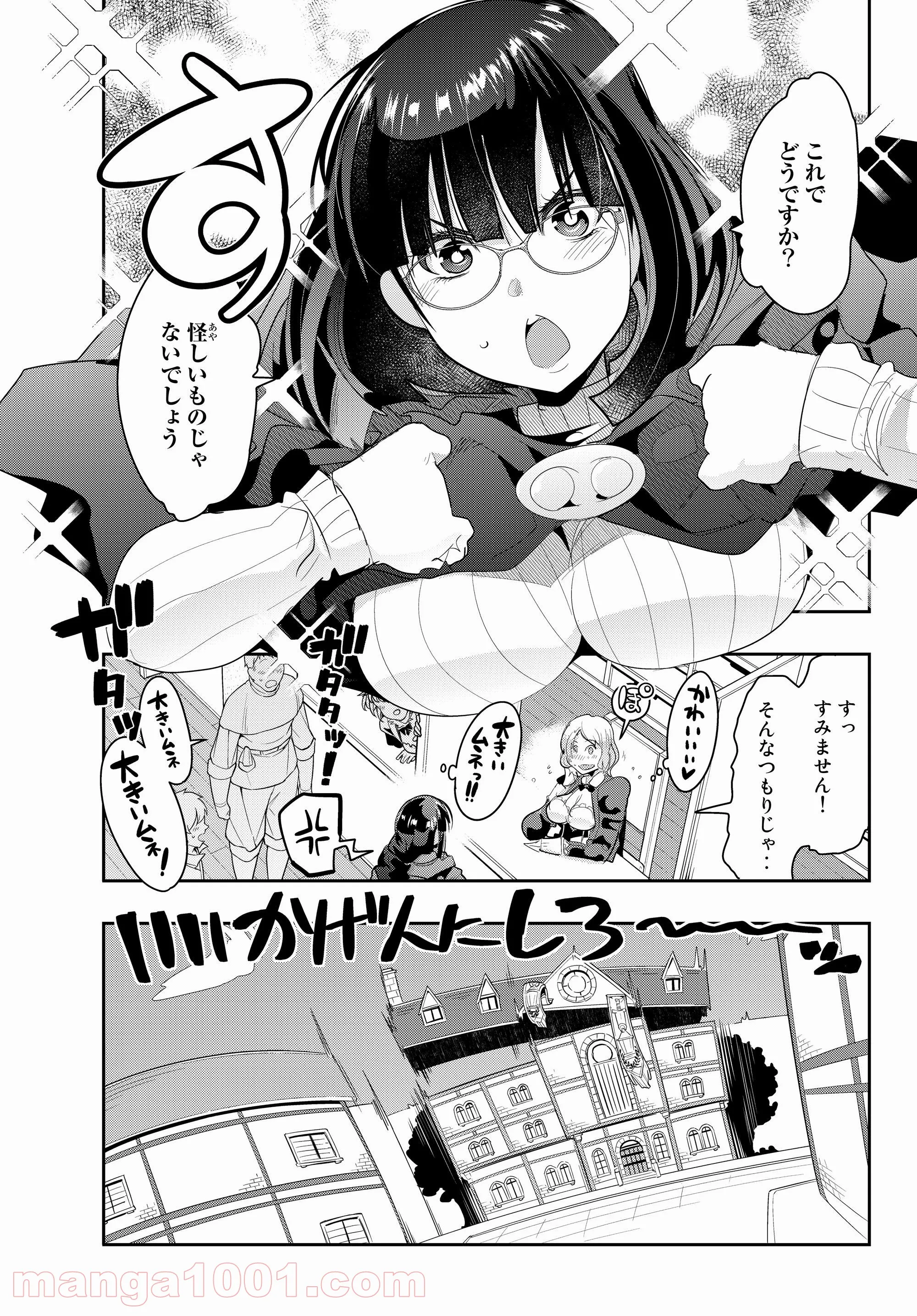 よくわからないけれど異世界に転生していたようです 第12.1話 - Page 9