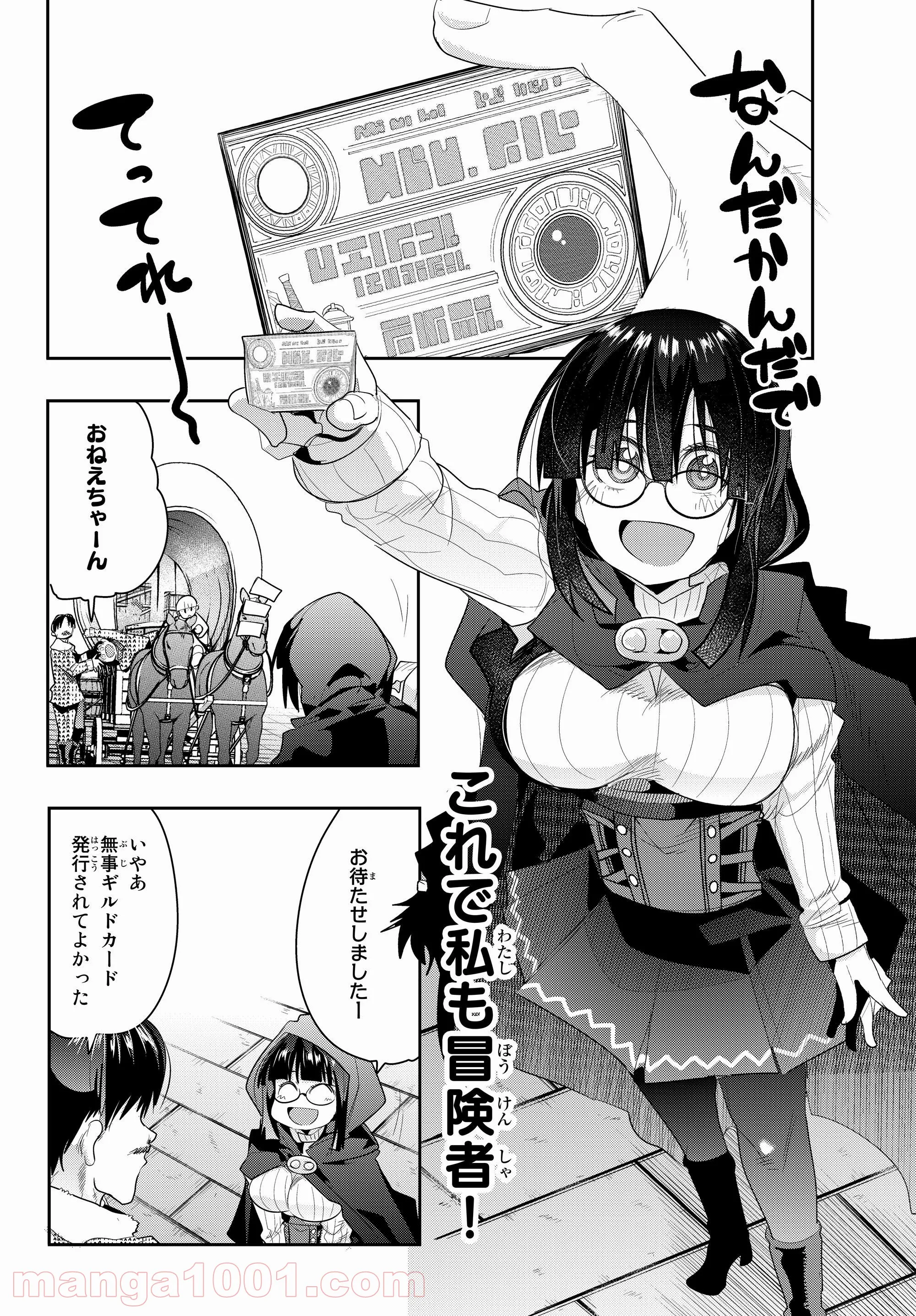 よくわからないけれど異世界に転生していたようです 第12.1話 - Page 10