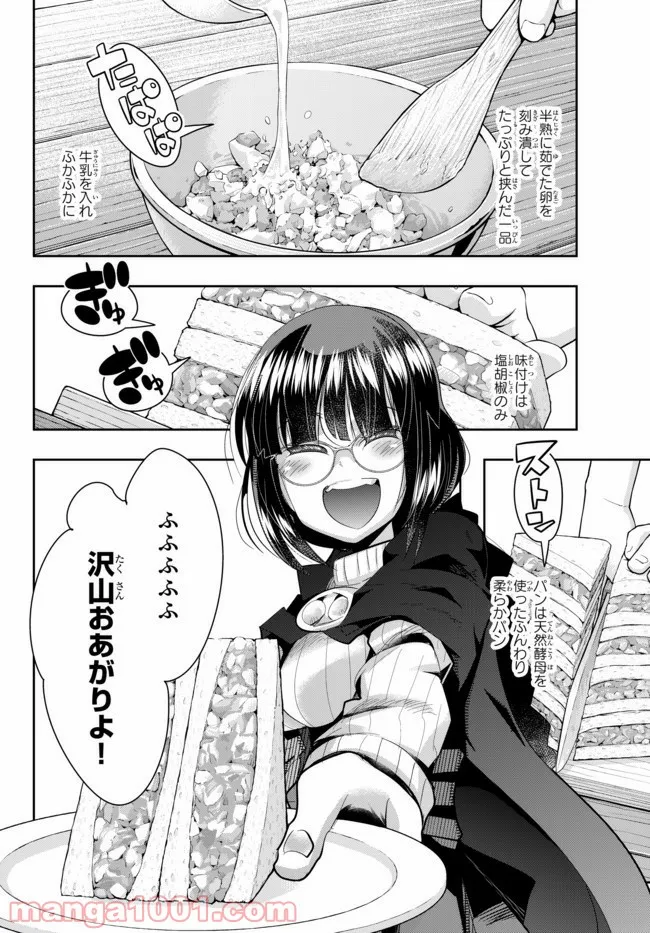 よくわからないけれど異世界に転生していたようです 第29.1話 - Page 6