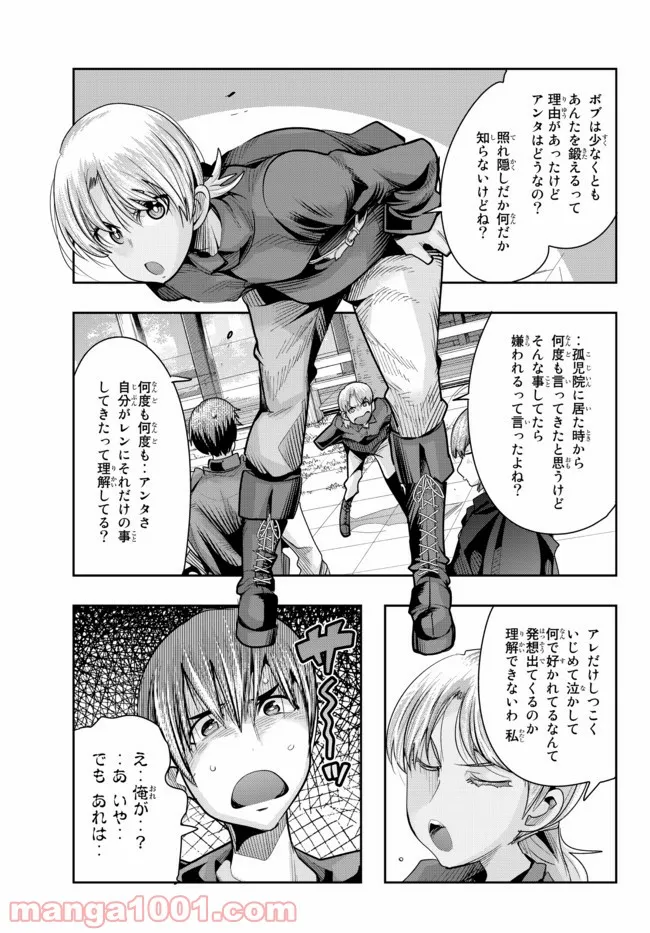 よくわからないけれど異世界に転生していたようです 第46.1話 - Page 11