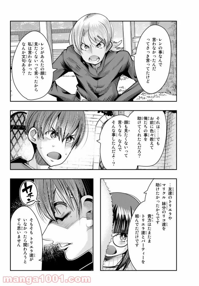 よくわからないけれど異世界に転生していたようです 第46.1話 - Page 12