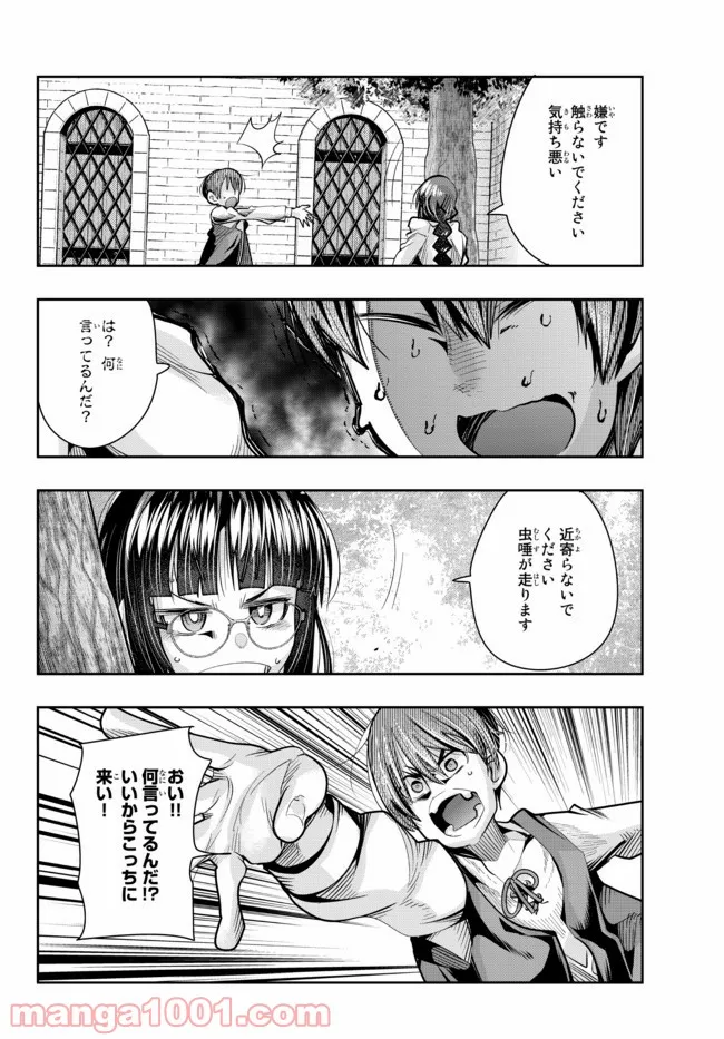 よくわからないけれど異世界に転生していたようです 第46.1話 - Page 6