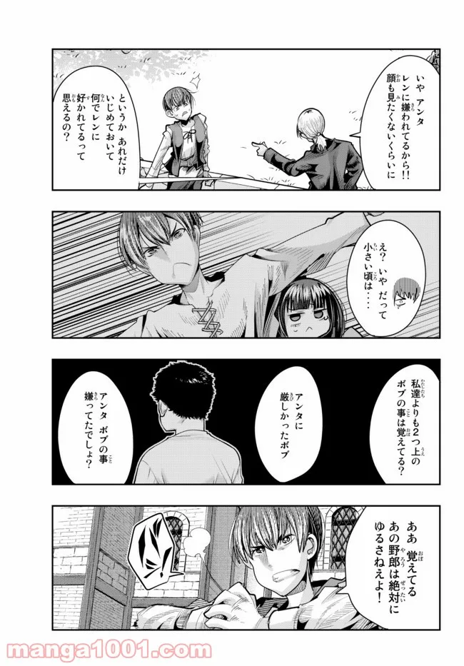 よくわからないけれど異世界に転生していたようです 第46.1話 - Page 9