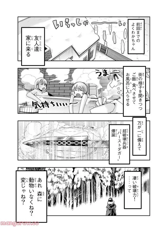 よくわからないけれど異世界に転生していたようです 第71.1話 - Page 1