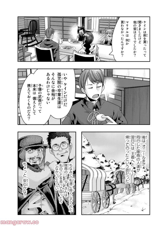 よくわからないけれど異世界に転生していたようです 第71.1話 - Page 15