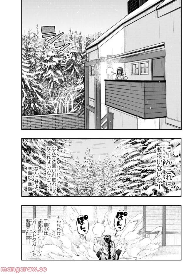 よくわからないけれど異世界に転生していたようです 第71.1話 - Page 3