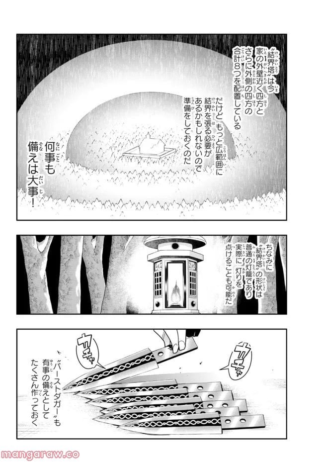 よくわからないけれど異世界に転生していたようです 第71.1話 - Page 4