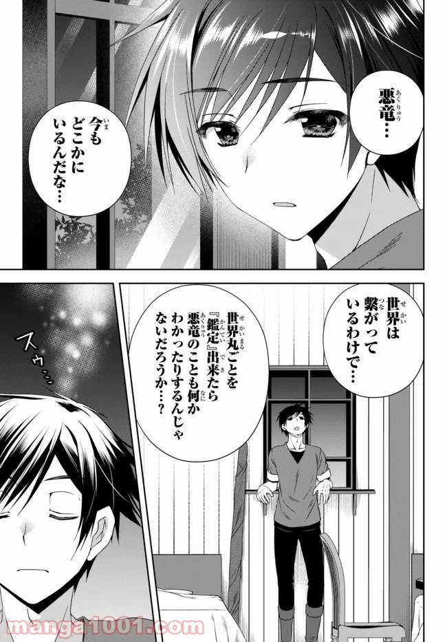 よくわからないけれど異世界に転生していたようです 第9.1話 - Page 8