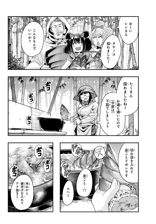 よくわからないけれど異世界に転生していたようです - 第93.2話 - Page 7