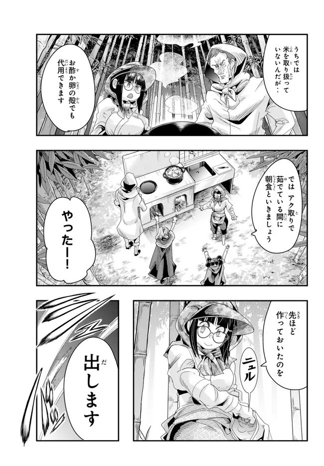 よくわからないけれど異世界に転生していたようです - 第93.2話 - Page 8