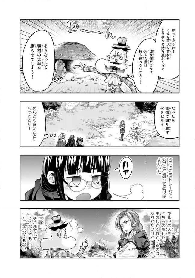 よくわからないけれど異世界に転生していたようです 第111.1話 - Page 11