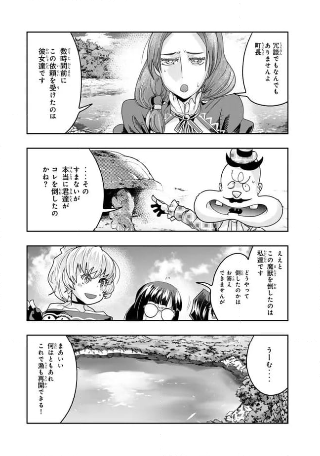 よくわからないけれど異世界に転生していたようです 第111.1話 - Page 6