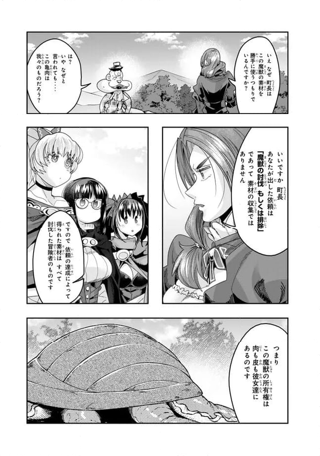 よくわからないけれど異世界に転生していたようです 第111.1話 - Page 8