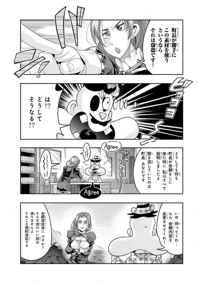 よくわからないけれど異世界に転生していたようです 第111.1話 - Page 9