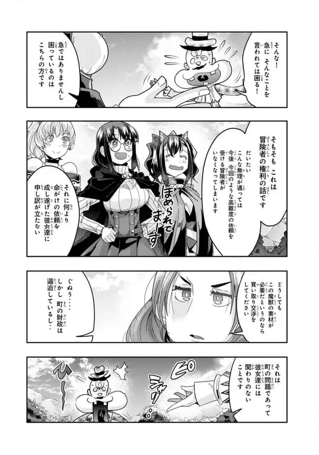 よくわからないけれど異世界に転生していたようです 第111.1話 - Page 10