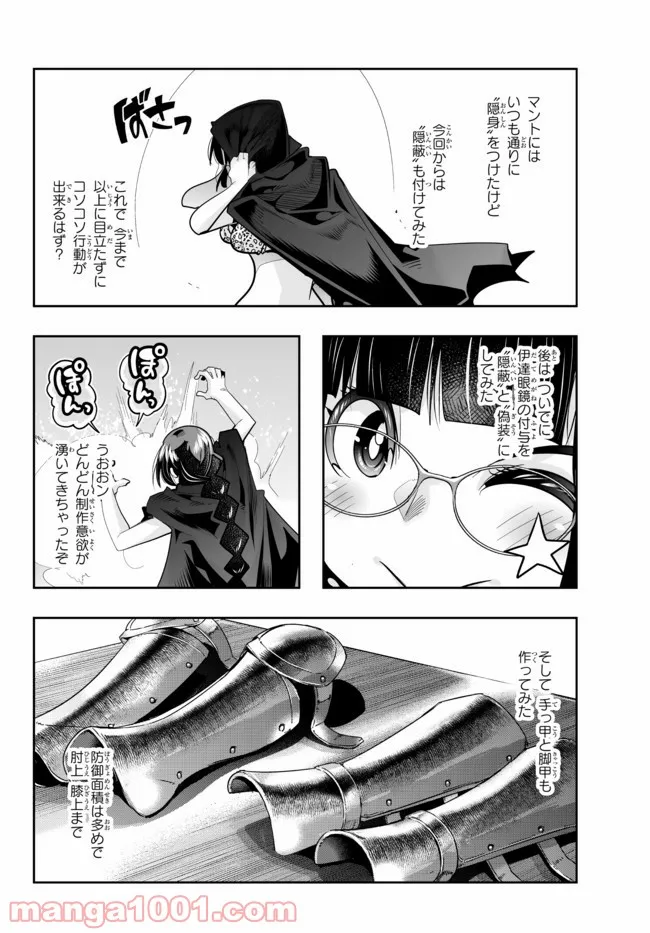 よくわからないけれど異世界に転生していたようです 第45.1話 - Page 14