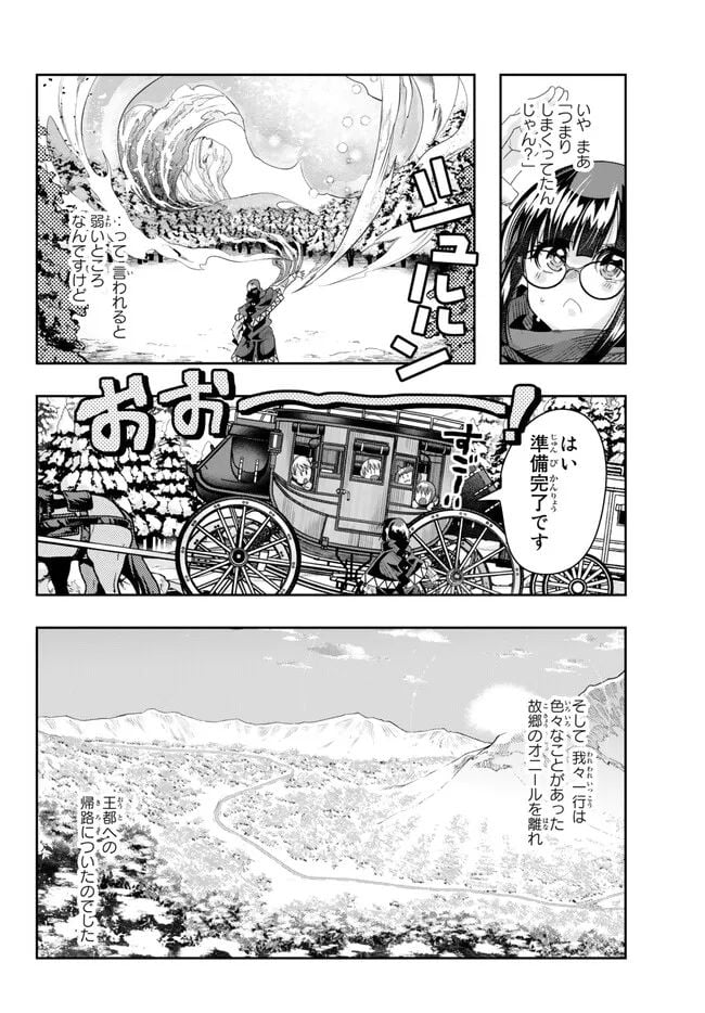 よくわからないけれど異世界に転生していたようです - 第80.2話 - Page 1