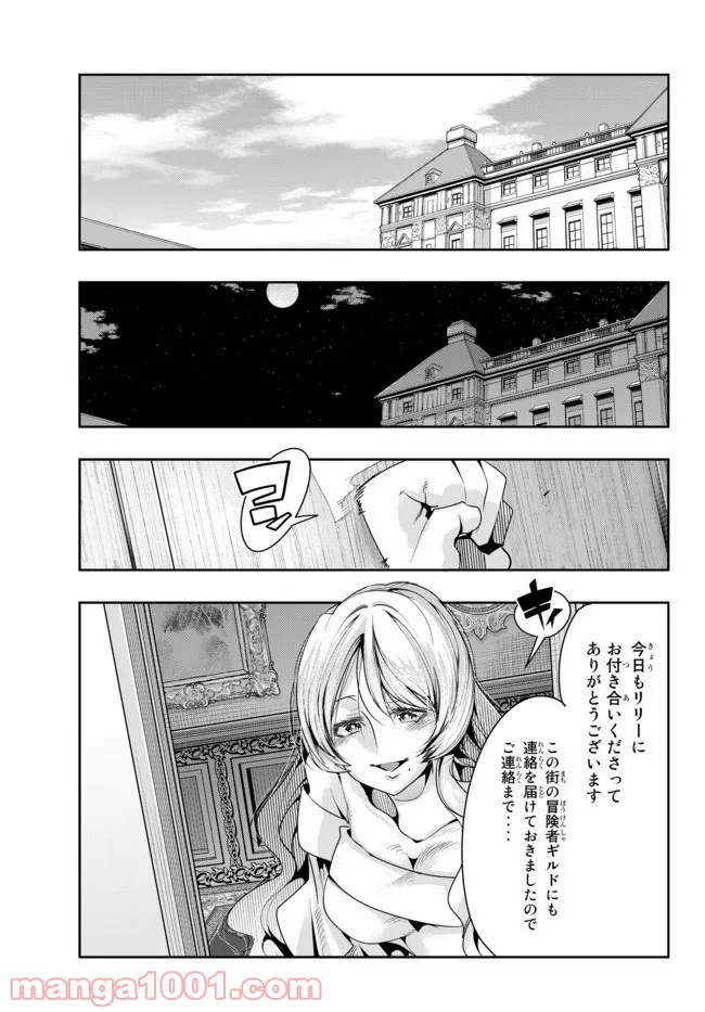 よくわからないけれど異世界に転生していたようです 第30.2話 - Page 10