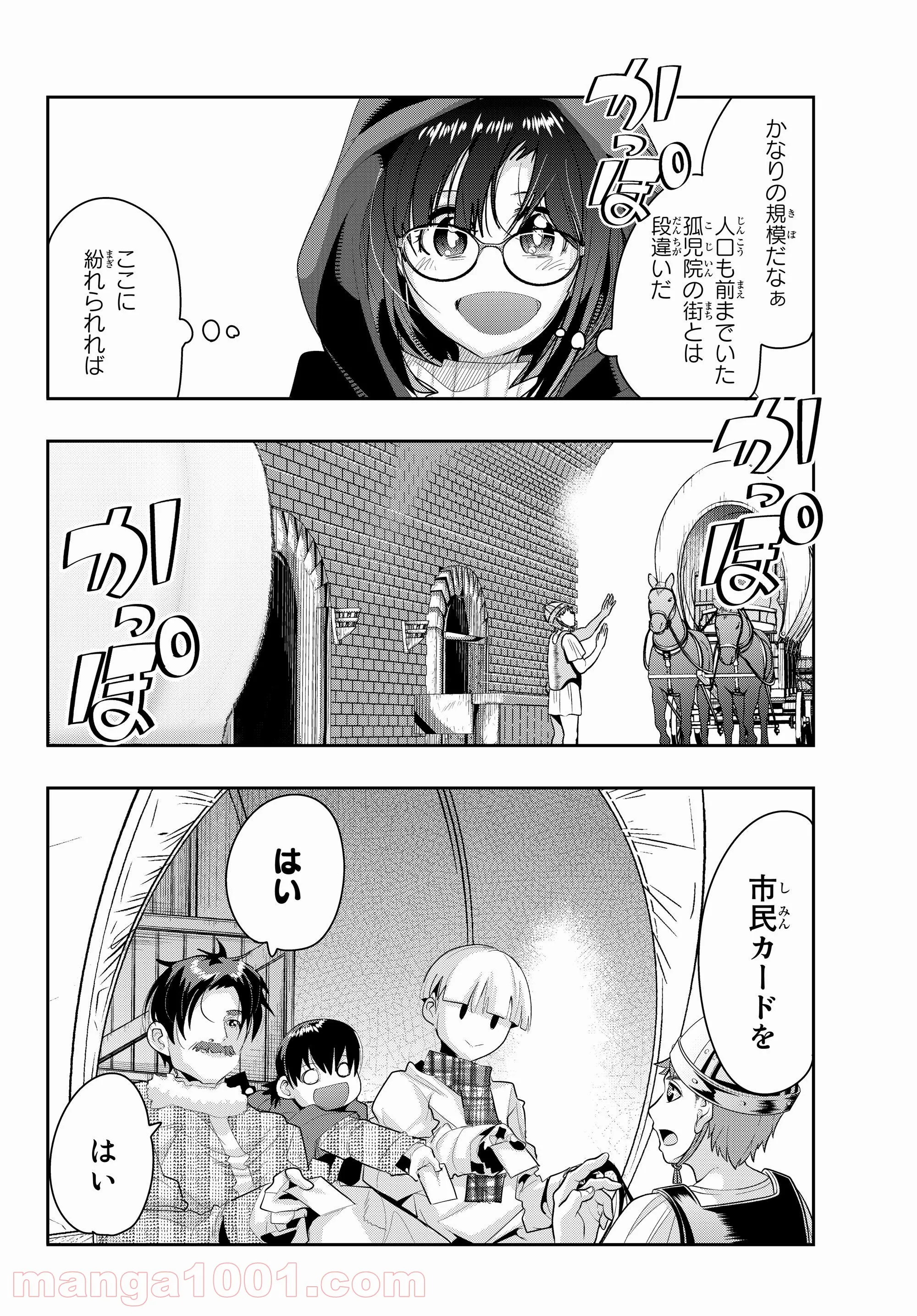 よくわからないけれど異世界に転生していたようです 第11.4話 - Page 3