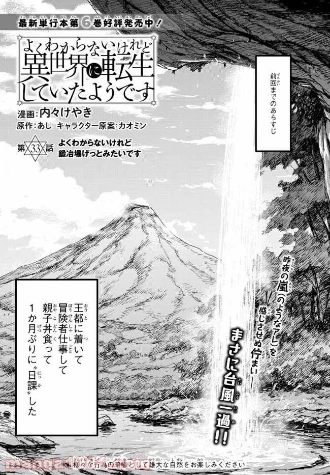 よくわからないけれど異世界に転生していたようです 第33.1話 - Page 1