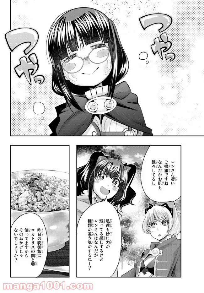 よくわからないけれど異世界に転生していたようです 第33.1話 - Page 2