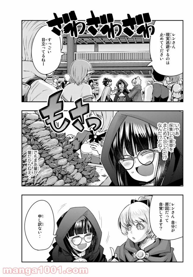 よくわからないけれど異世界に転生していたようです 第33.1話 - Page 11