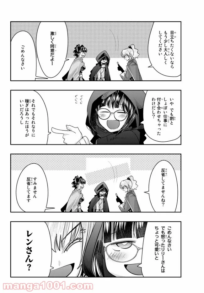 よくわからないけれど異世界に転生していたようです 第33.1話 - Page 12