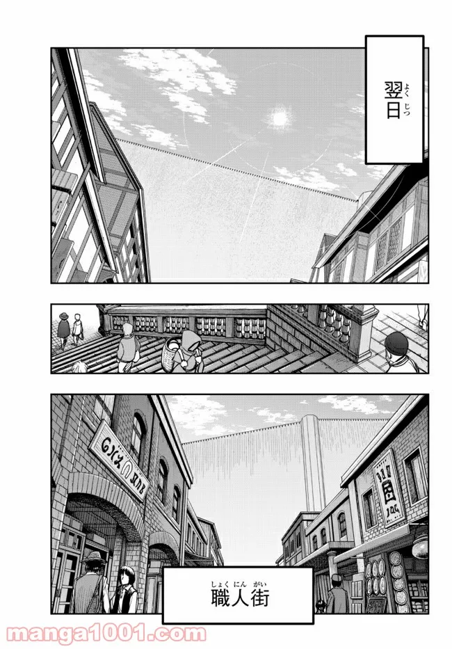 よくわからないけれど異世界に転生していたようです 第33.1話 - Page 13